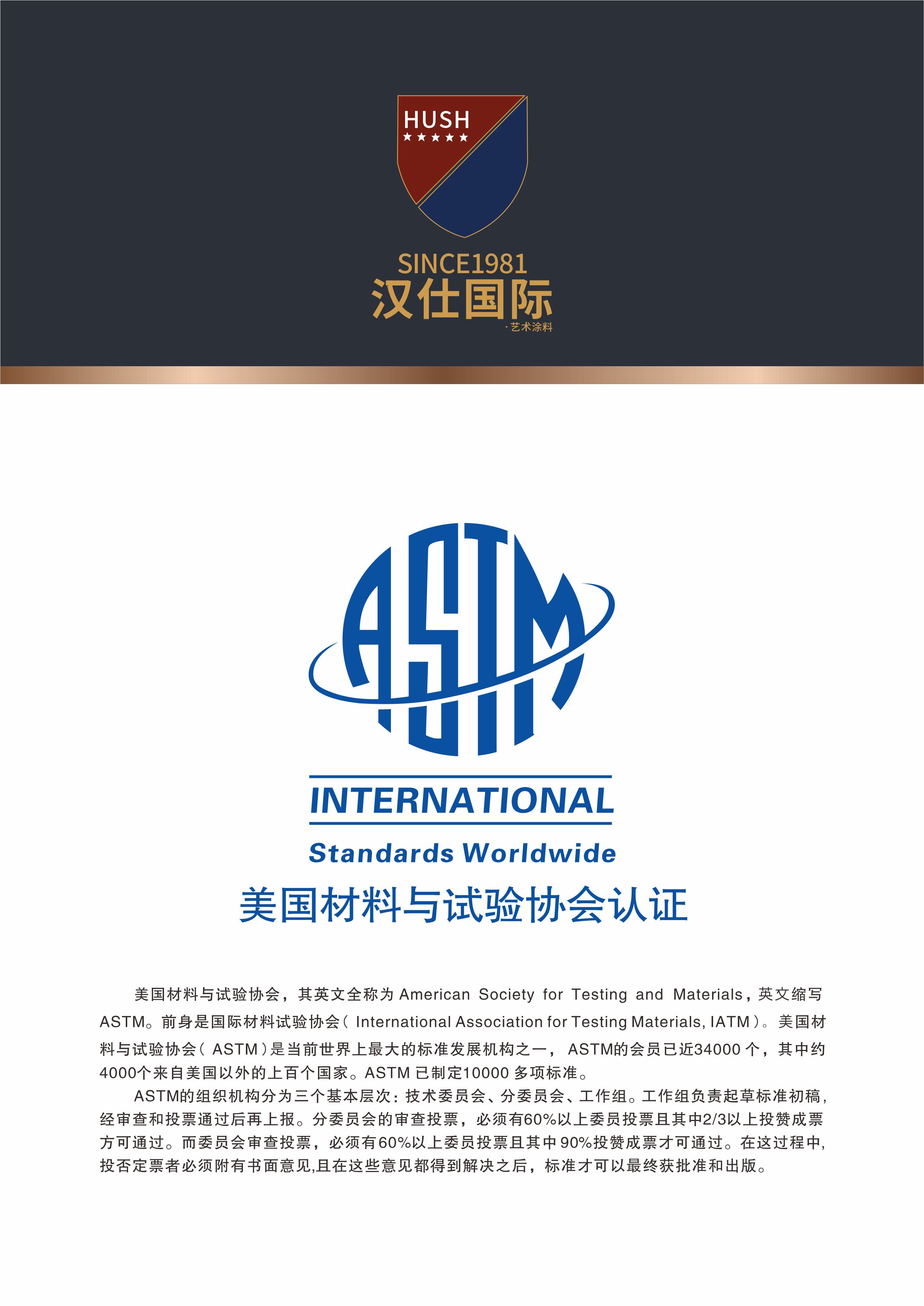 美国材料与实验协会认证