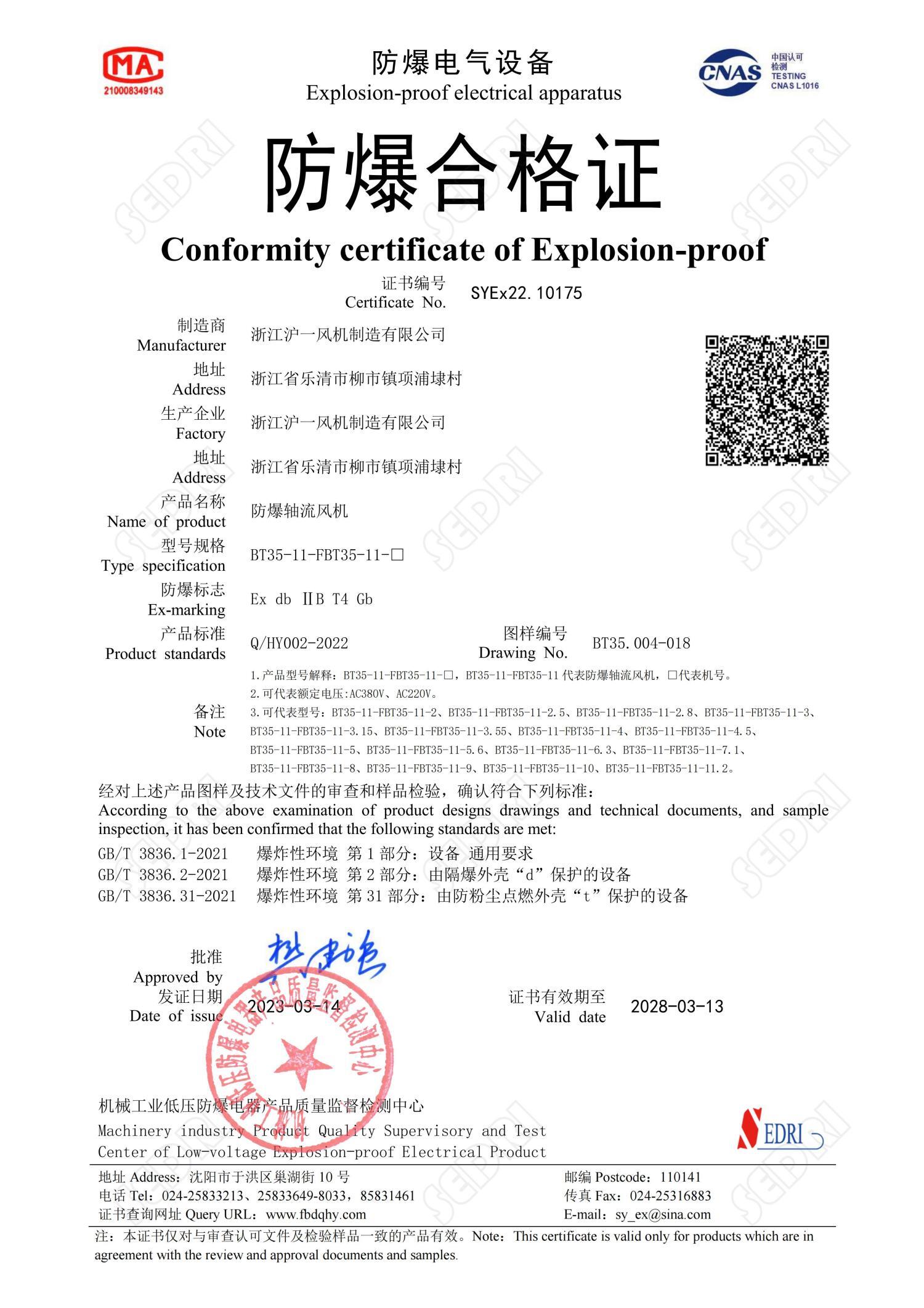 防爆证书