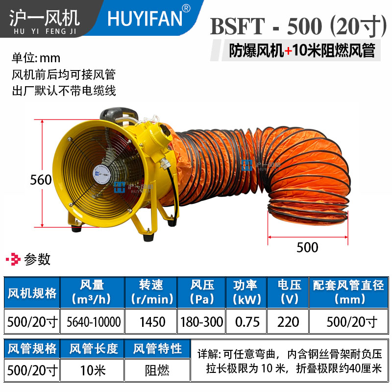 500/20寸+10米阻燃风管