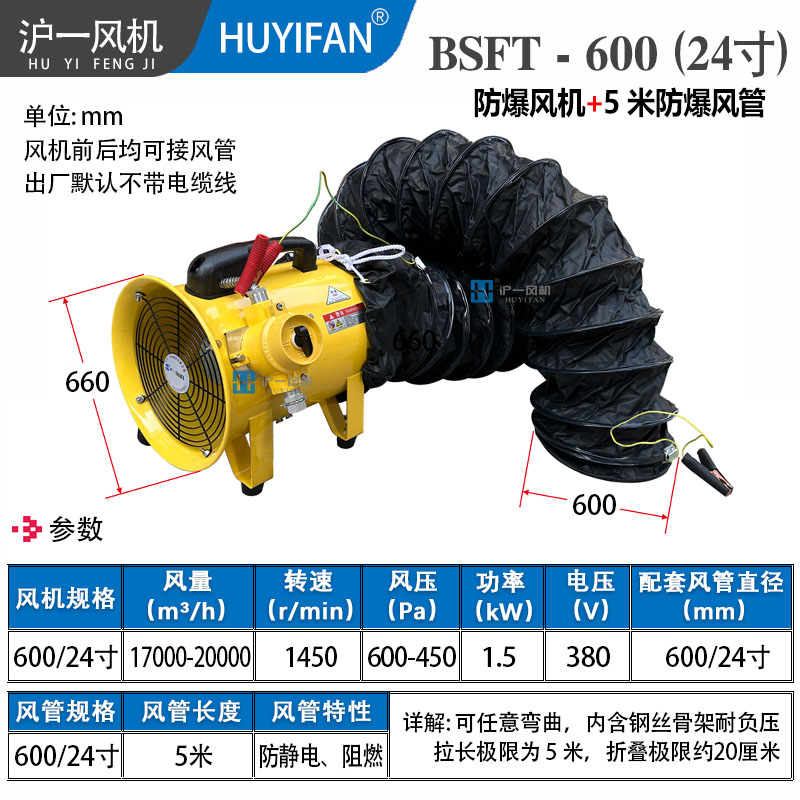 600/24寸+5米防爆风管