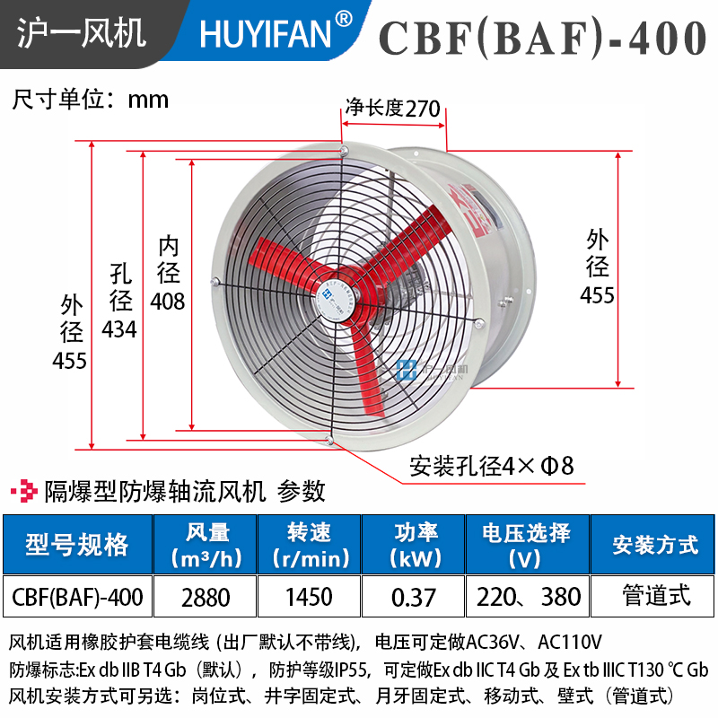 CBF（BAF）隔爆型防爆轴流风机