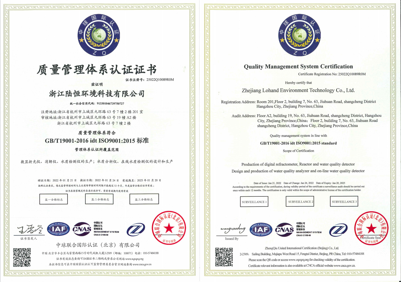 质量管理体系认证证书-浙江陆恒环境科技有限公司