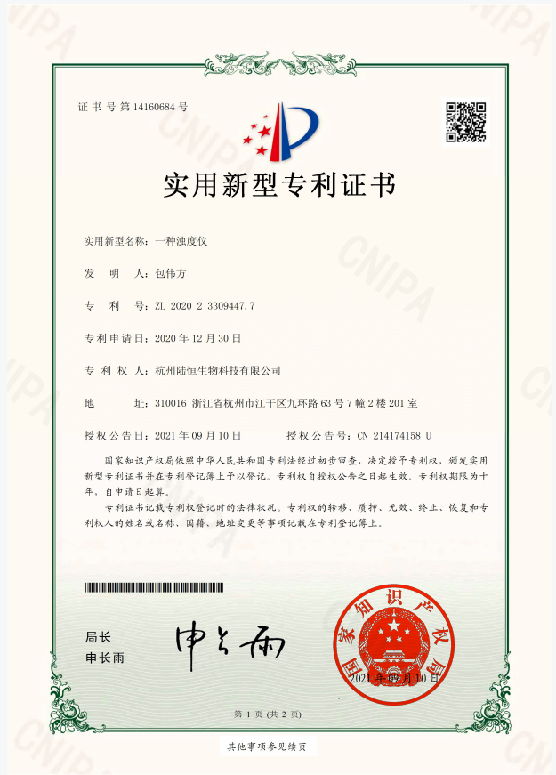 便携式浊度仪实用专利证书