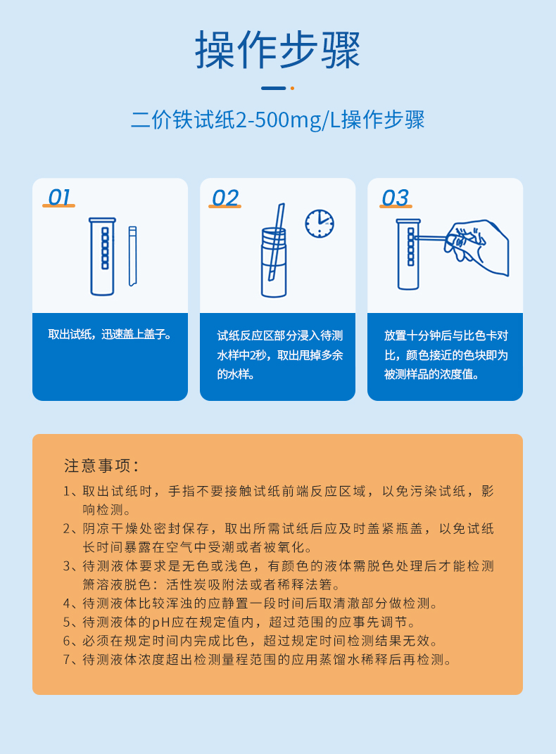 二价铁试纸详情页_09.jpg