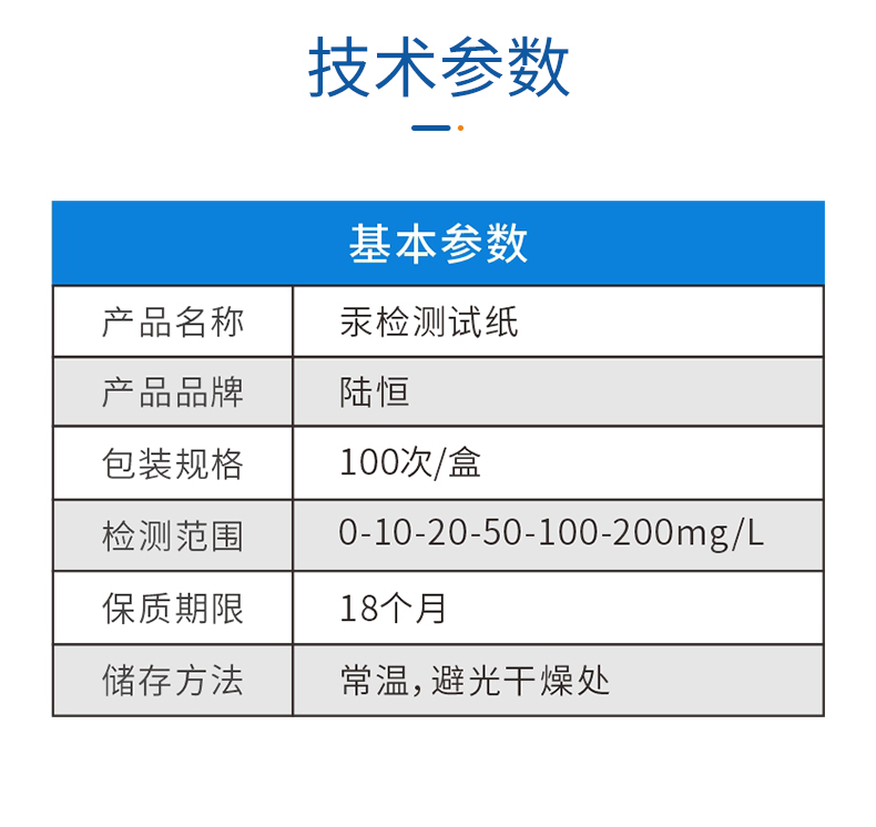 汞试纸详情页_04.jpg