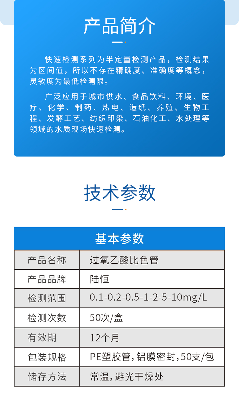 过氧乙酸比色管详情页_03.jpg