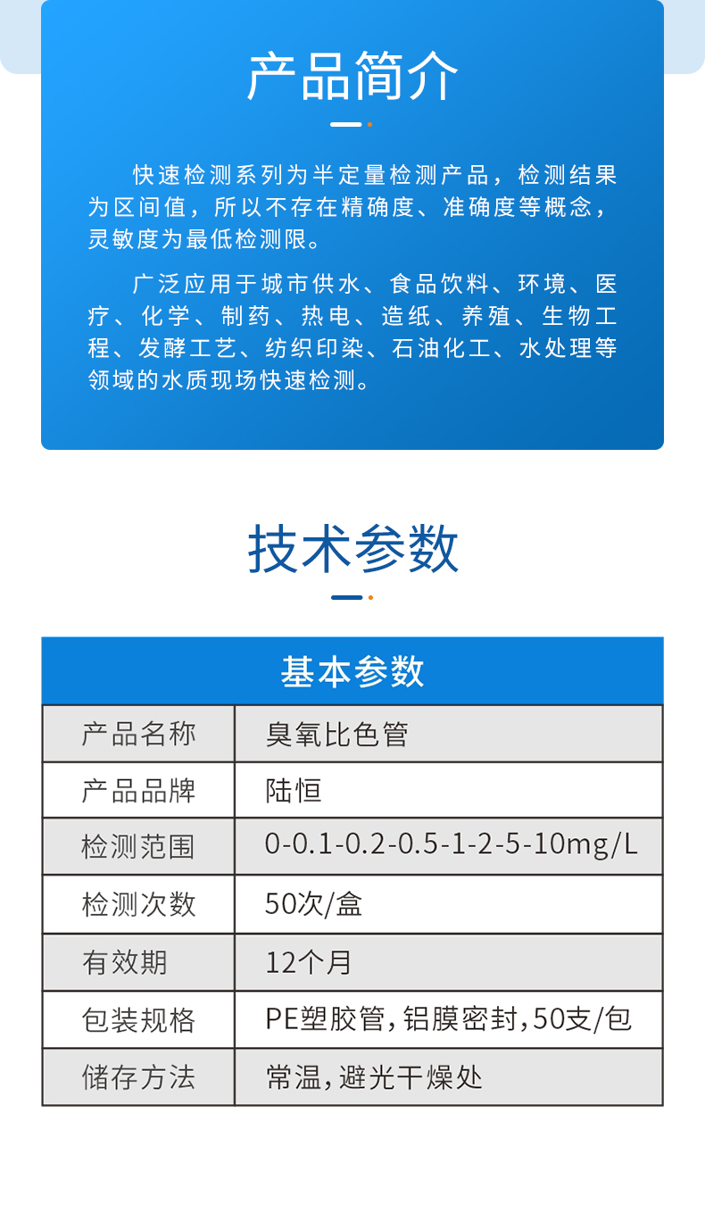 臭氧比色管详情页_03.jpg