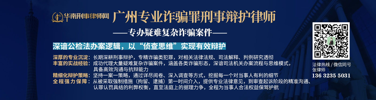 20260326023803_53238.jpg 广州诈骗罪刑事辩护律师.jpg