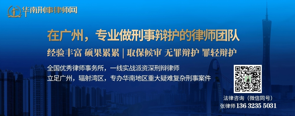 20260328145811_89772.jpg 广州刑事辩护律师(内页)(1000).jpg