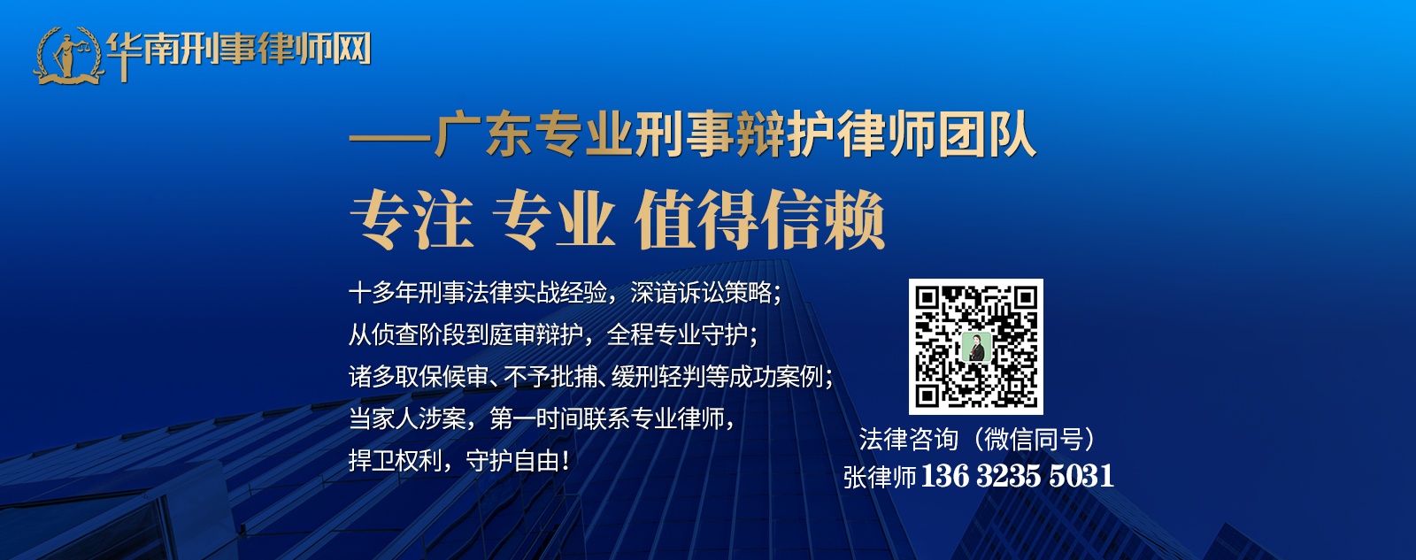 广东刑事律师（内页图）.jpg