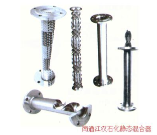 静态混合器