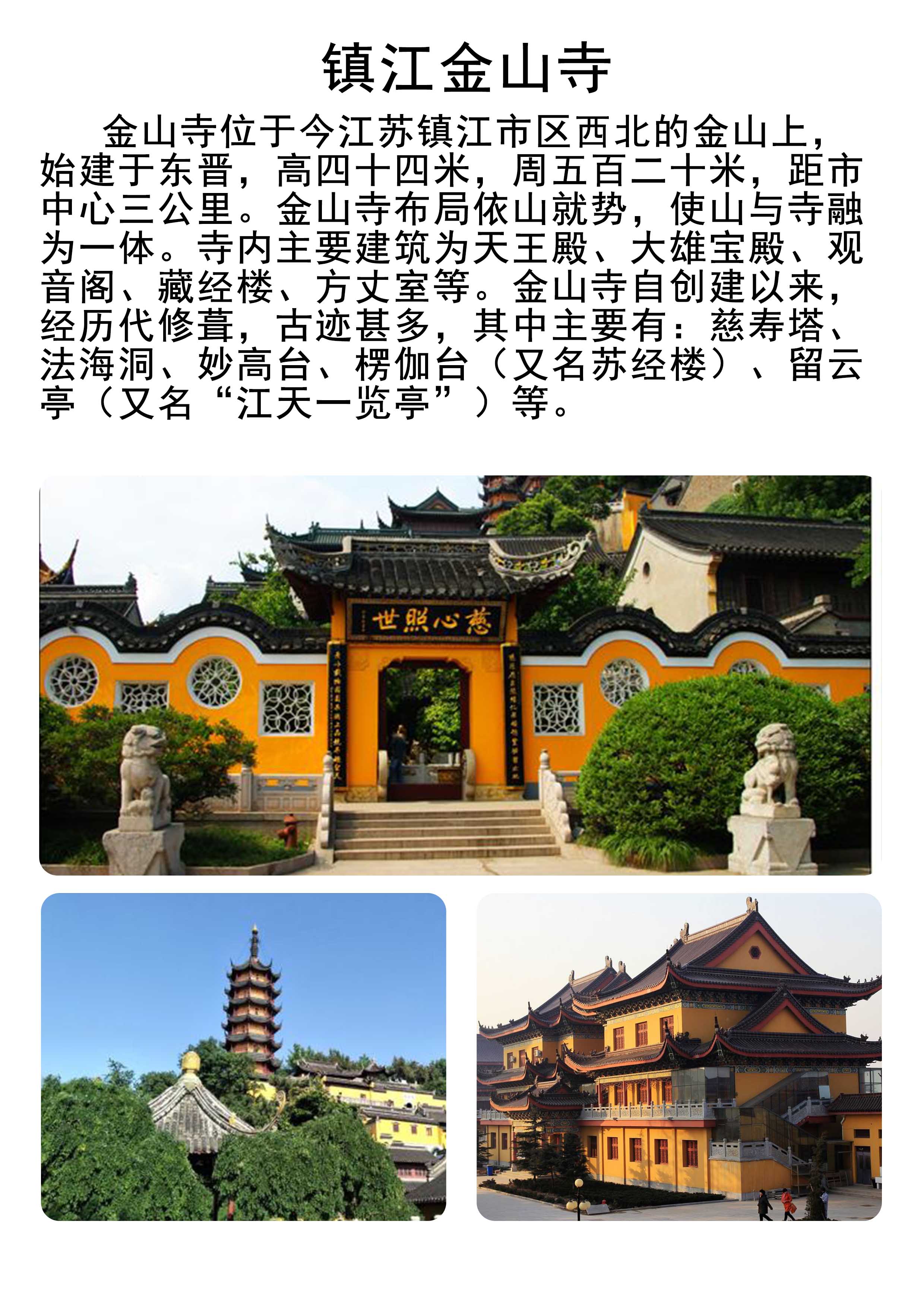 镇江金山寺