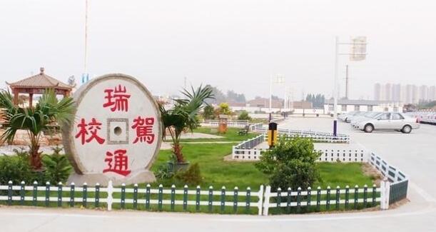 石家庄瑞通驾校地址 石家庄瑞通驾校地址