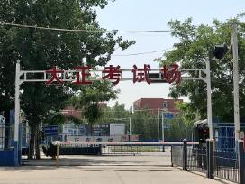 石家庄大正驾校考试场地址在哪