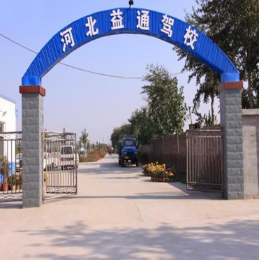 石家庄益通驾校是正规驾校吗