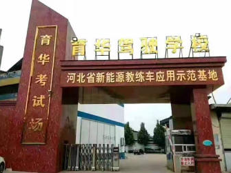 石家庄育华驾校收费一览表 石家庄育华驾校收费一览表