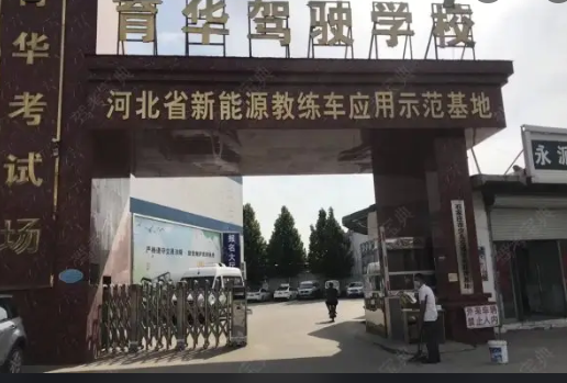 育华驾校训练场大门