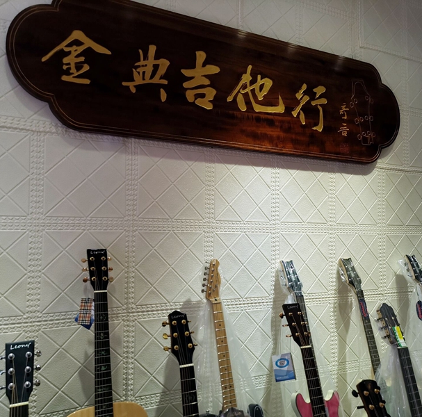 琴行局部