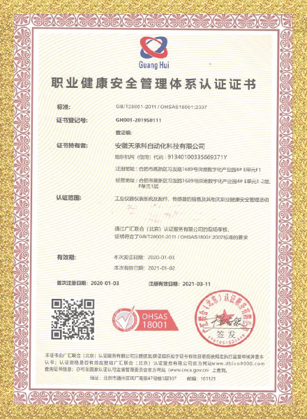 职业健康安全管理认证