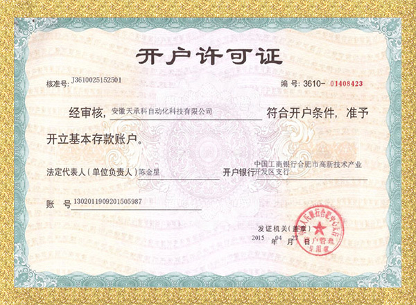 开户许可证