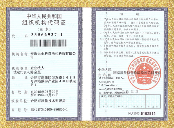组织机构代码证