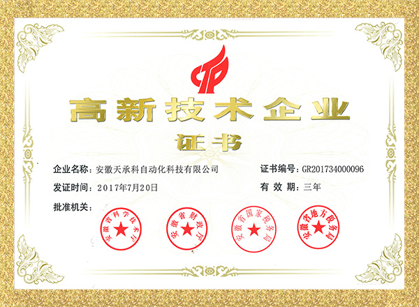 高企证书