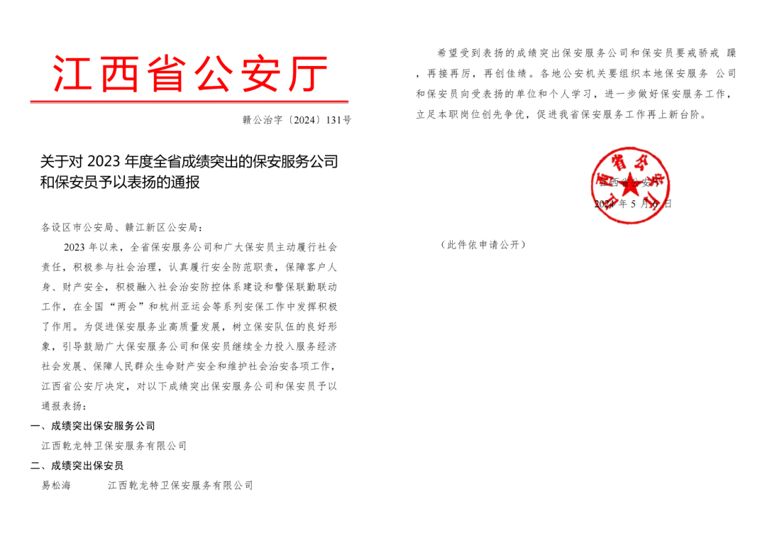 省先进保安公司.jpg
