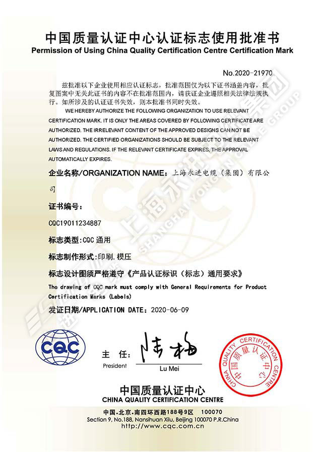 COC通用认证标志使用批准书