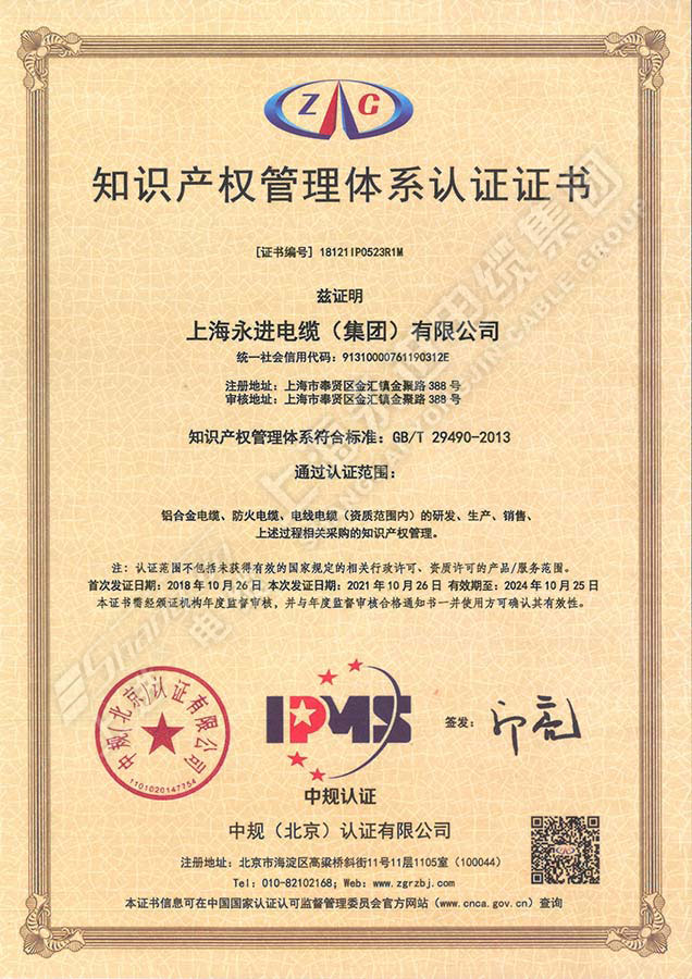 知识产权管理体系认证证书