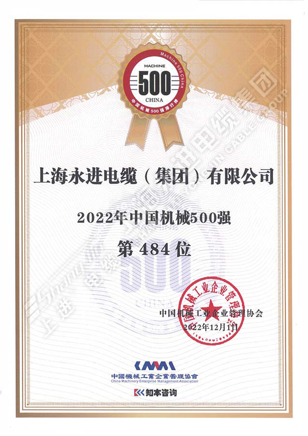 中国机械500强