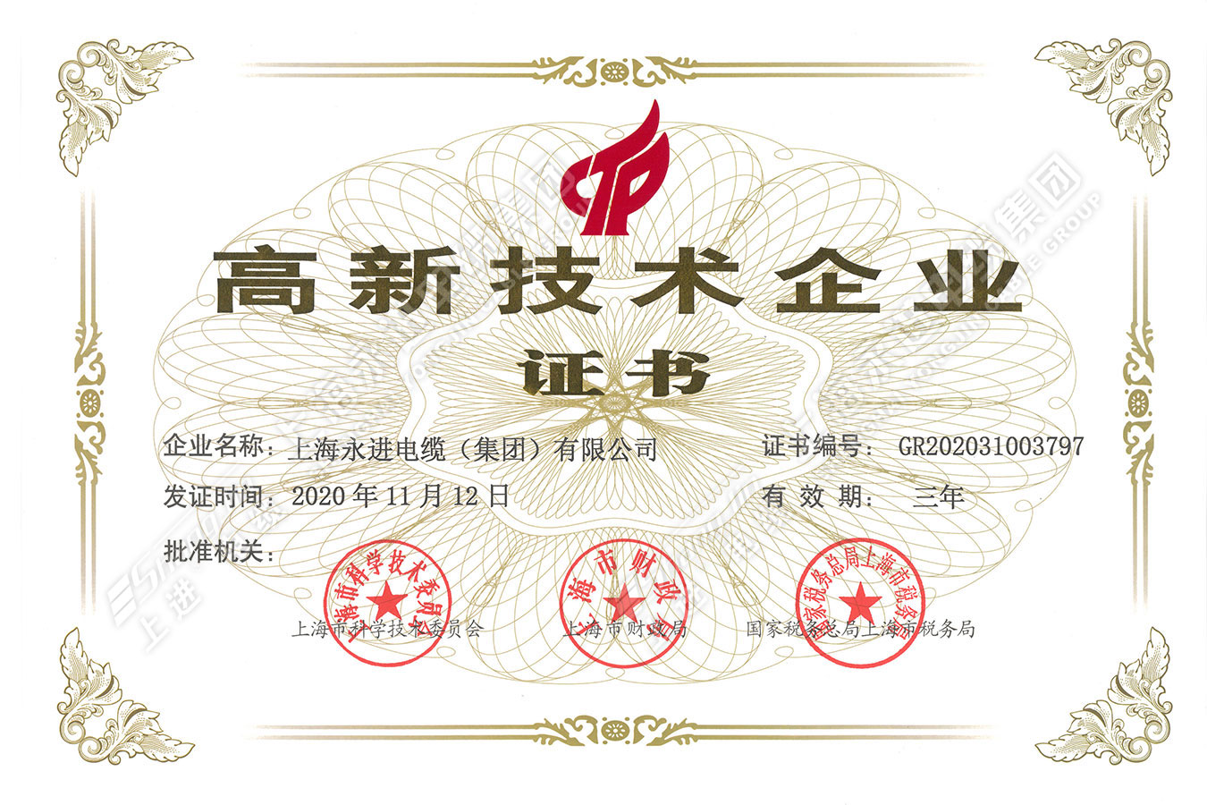 高新技术企业