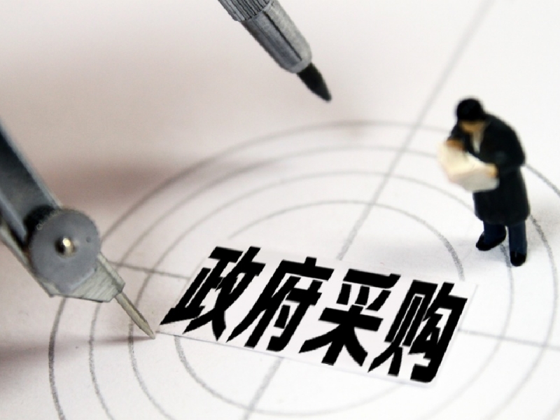 政府采购履约验收的规定