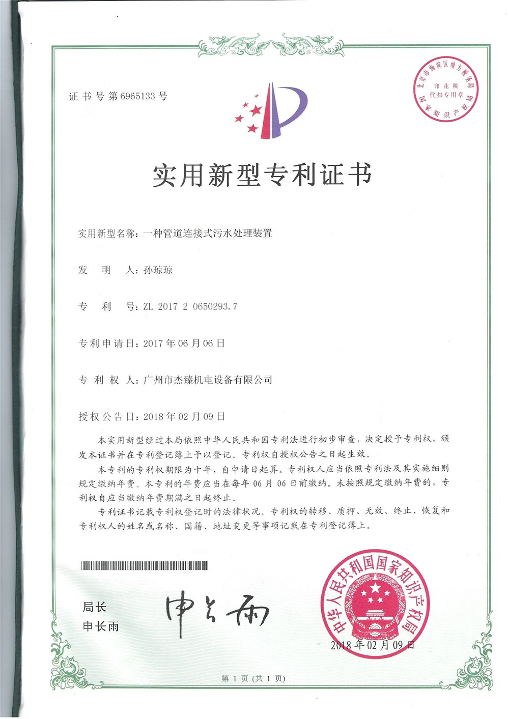 杰臻专利