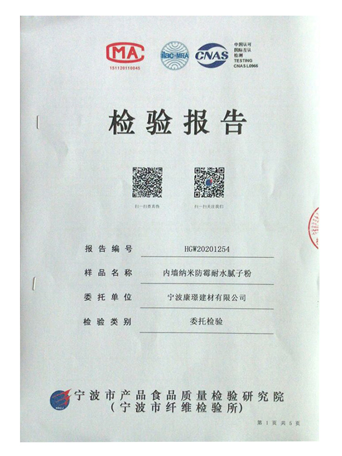 检测报告