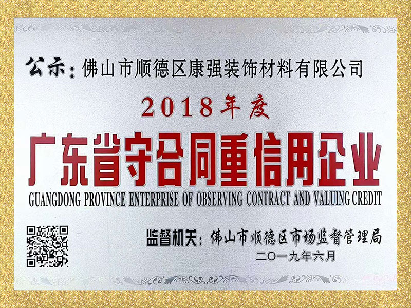 Guangdong Province Contract abiding and Creditworthy Enterprise