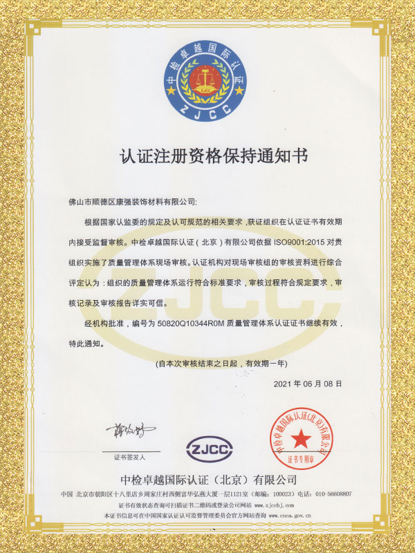 Notice of Qualification Maintenance for Certification and Regist