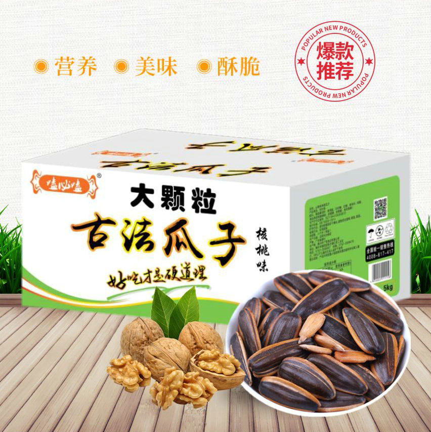 嗑必嗑-核桃味大颗粒古法瓜子（箱装）5KG