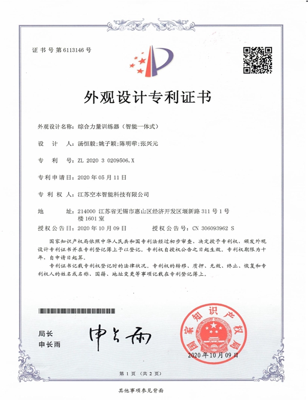 专利证书