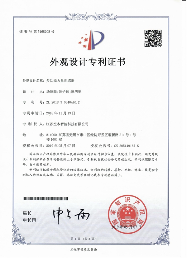 专利证书