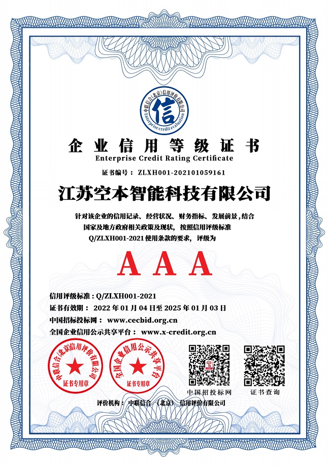企业信用等级