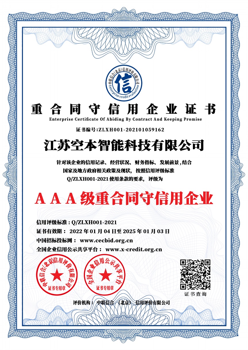 重合同守信用企业