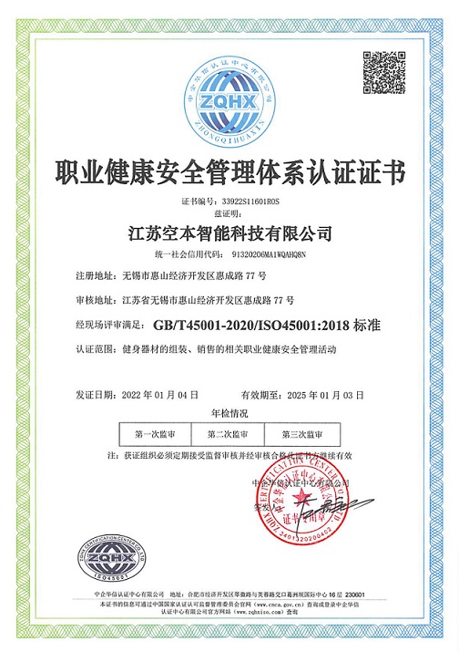 职业健康安全管理证书