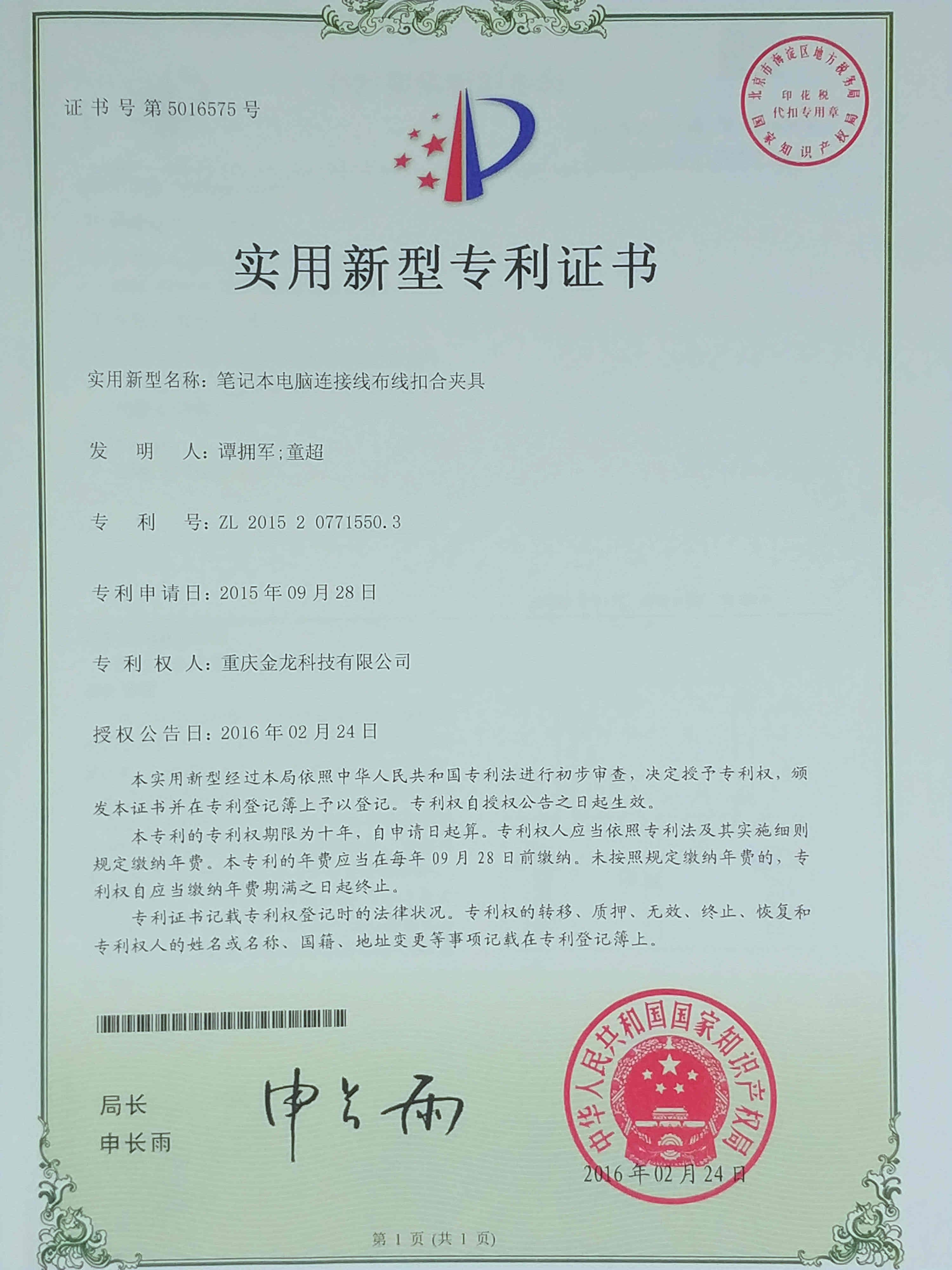 实用新型专利6