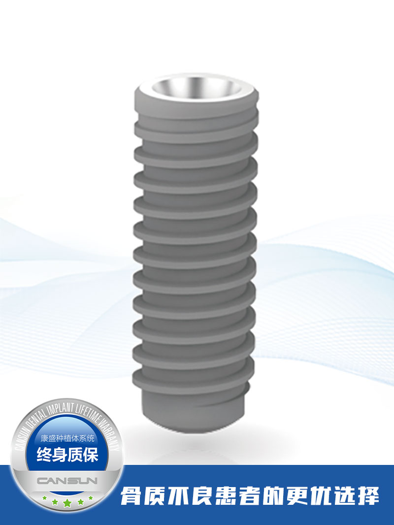 康盛柱形种植体