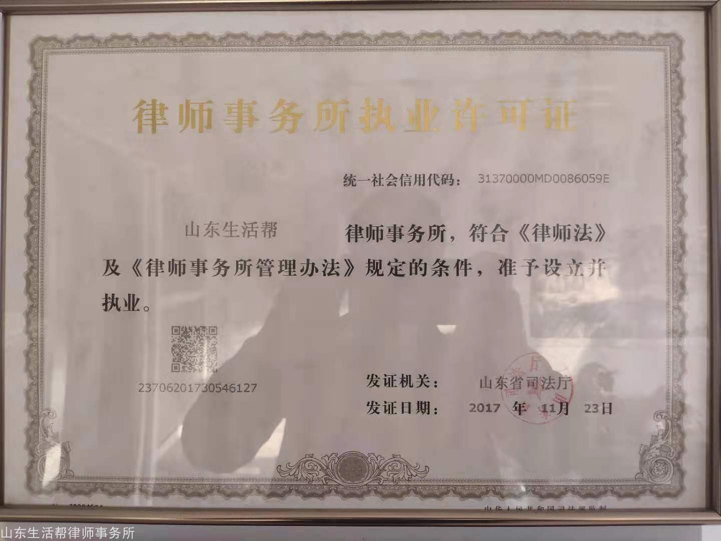 执业许可证
