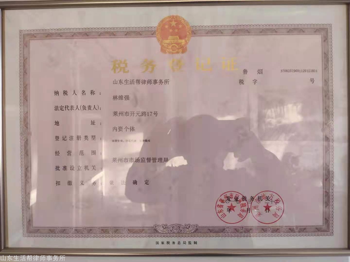 税务登记证