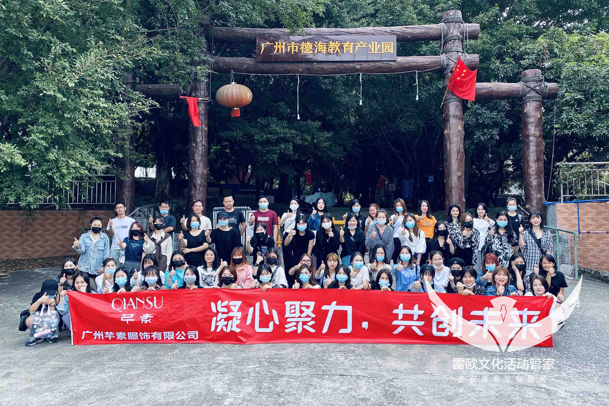 【拓展培训】芊素服饰2020二期