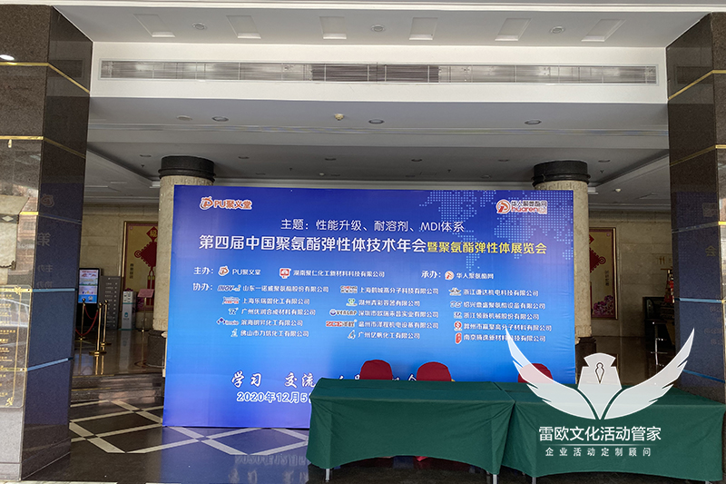 【学术会议】华人聚氨酯网