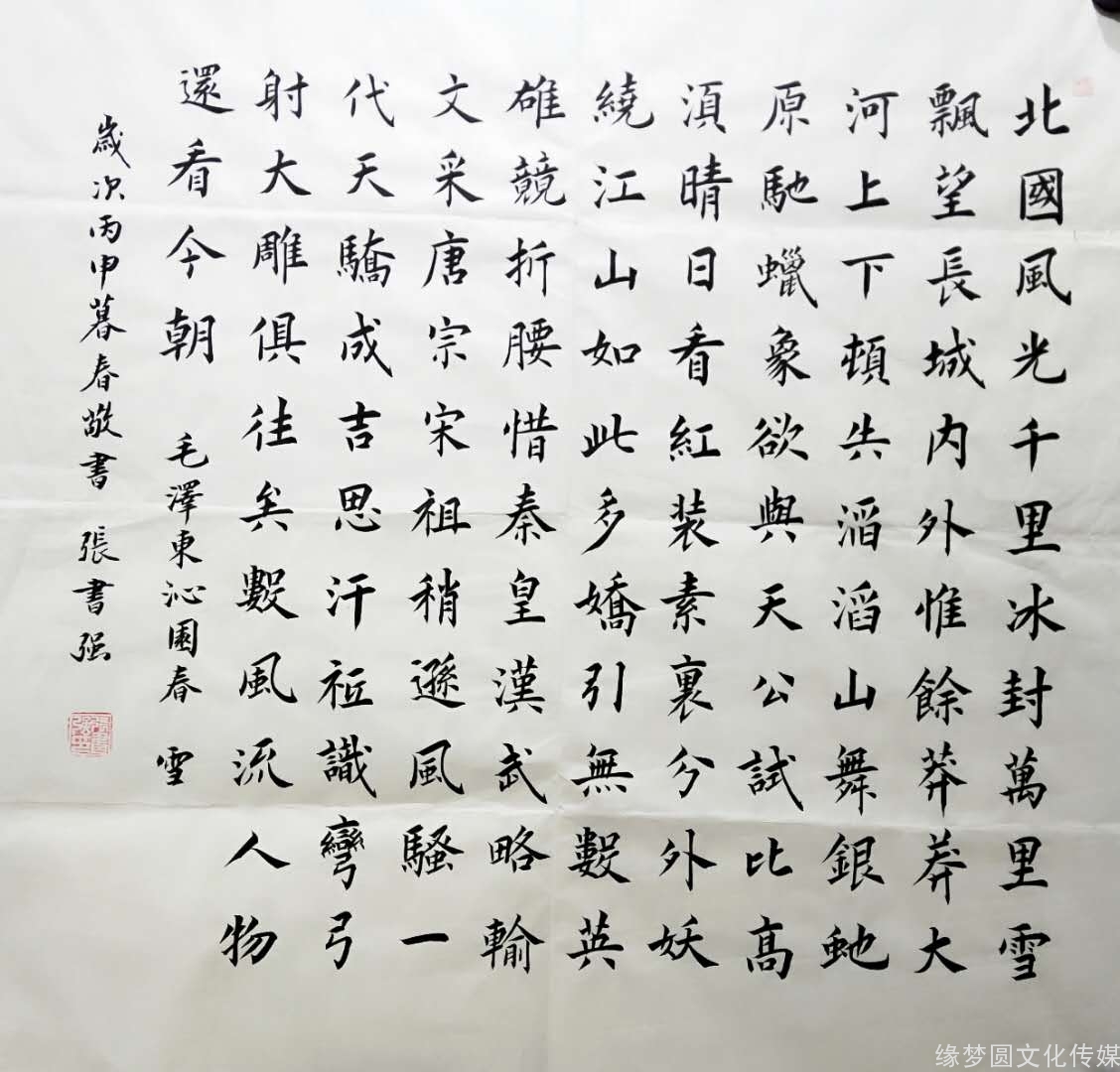 沁园春.雪