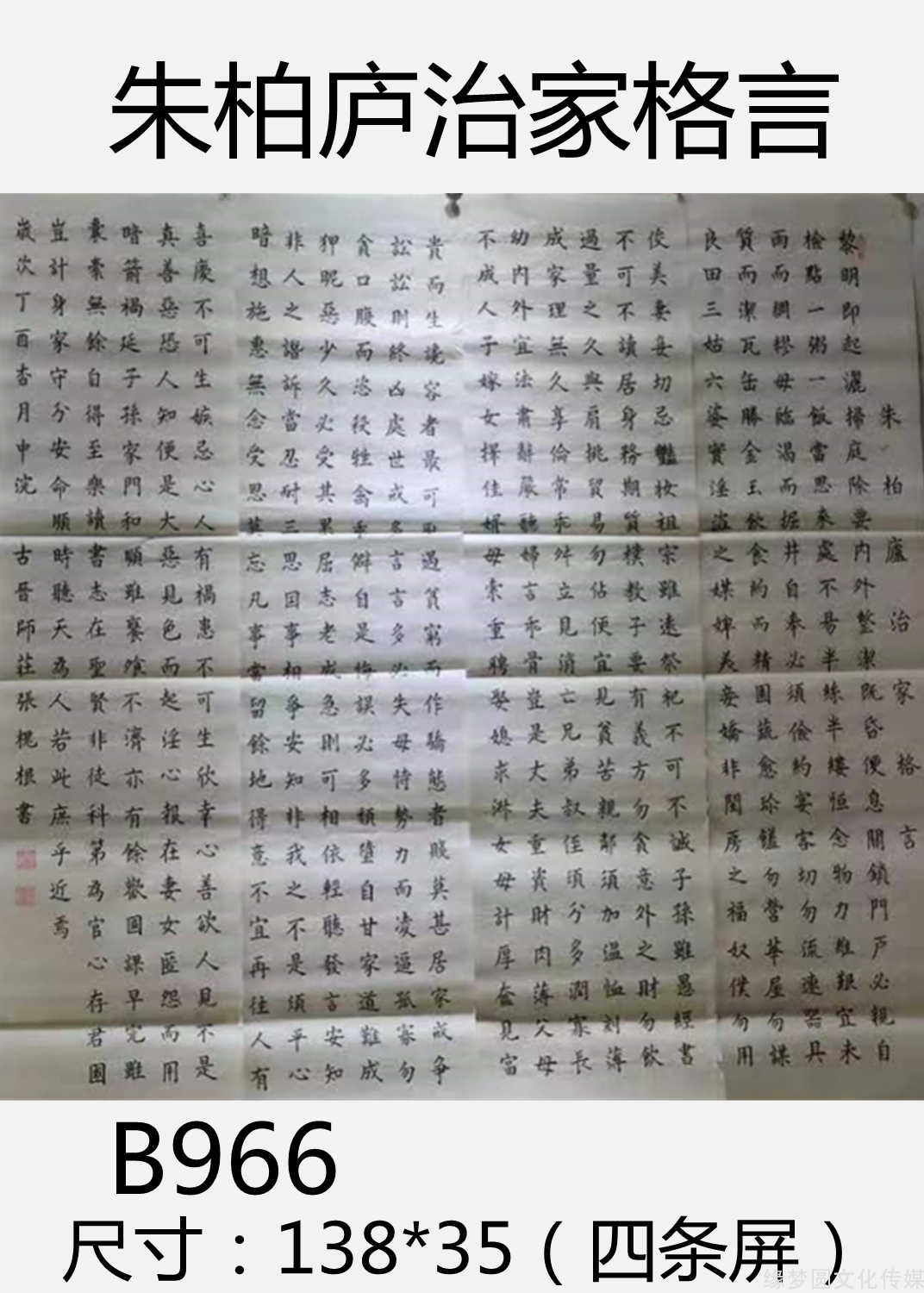 朱柏庐治家格言 B966 楷书书法 书法作品 商城 缘梦圆书画超市